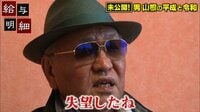 給与明細 - ビデオ限定 - 【ウラ給与明細】「平成は...