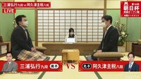 朝日杯本戦 三浦九段－阿久津八段
