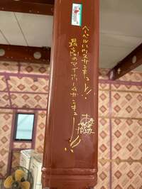 尾形あい『あらためて感謝です。』