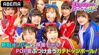 Popteenカバーガール戦争 - 本編 - #9：「神ぃ～☆」進撃のおバカVS偏差値71ギャル | 動画視聴は【Abemaビデオ(AbemaTV)】