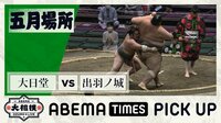 【映像】3分の激闘に両力士とも疲労困憊