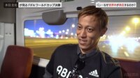 【映像】大熱戦の決勝を観戦した本田圭佑GM