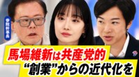 大阪統一も“野党一人負け”維新は今後どう立ち回る?猪瀬直樹&音喜多駿に聞く