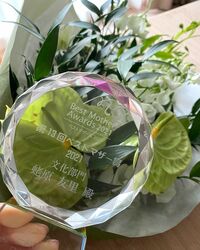 蛯原友里『本日、第13回ベストマザー賞2021❤︎を頂きました‼︎』