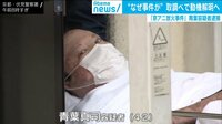  「どうせ死刑に」京アニ動機解明へ