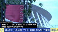 【映像】過去の“障害者いじめ”謝罪も…続くバッシング 世間に許されるには?