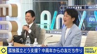 平石直之「退職後に友だちを作れるのか?」中高年の男性が陥る孤独孤立を考える