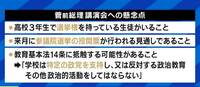 “菅前総理が講演”で論争に…複数人がいればそれで“中立公正”なのか？