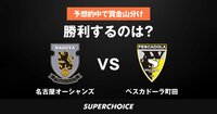 【Fリーグ】第15節 名古屋vs.町田 | SUPERCHOICE（スーパーチョイス）