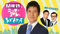 関根勤がニッチなアレをなでまわす♯4 | AbemaTV