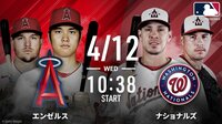 エンゼルスvsナショナルズ 2023.4.12【MLB 2023】