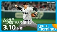 WBC初戦 大谷が"二刀流"で大活躍