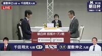 屋敷九段　対　千田七段