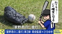 チームプレーと命令は違う？ “監督シカトで二塁打” ひろゆき、現役監督ら徹底討論【第3夜】