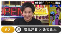 声優と夜あそび プレミアム 【安元洋貴×逢坂良太】#2