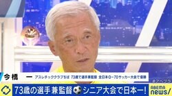 「1歳刻みでフィジカルが変わる」 “全日本O-70（70歳以上）”で優勝、73歳の監督兼選手が語るサッカーの“醍醐味”