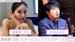 ASKAの娘・宮﨑薫（35）、ピタッとウェアで体型くっきり「コリコリの体をのばせて気持ちよかったぁ」