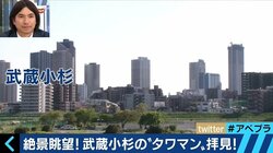 「ムサコ」を巡る論争、古くは武蔵小杉ではなく武蔵小金井？