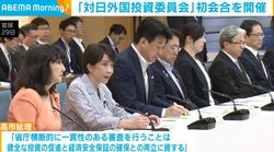 「対日外国投資委員会」初会合を開催