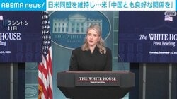 日米同盟を維持し…米「中国とも良好な関係を」