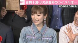 若槻千夏、芸能界のライバルは菊地亜美　「排除すれば私のワイプの時代が来る」