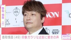 香取慎吾（49）、印象ガラリな姿に驚きの声「なんか雰囲気違う」「インスタ開いたらこれでびっくりした」