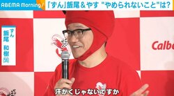 ずん・飯尾和樹、“やめられない、とまらない”ことを明かす「どうでもいいやつって結構ストレス発散」