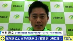「支持母体や規制を守って成長できたのは昭和まで。このままではみんなでジリ貧になる社会だ」日本維新の会・吉村洋文副代表 各党に聞く衆院選（3）