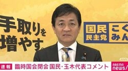 国民・玉木代表「お正月返上してでも、企業団体献金規制強化法案、閉会中審査やるべき」 定数削減とどちらも法案成立せず
