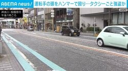 運転手をハンマーで殴りタクシーごと奪ったか 57歳男を逮捕 相模原市