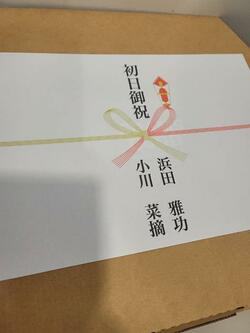  梅沢富美男、浜田雅功＆小川菜摘夫婦からの差し入れを公開「みんなで美味しくいただきました」 