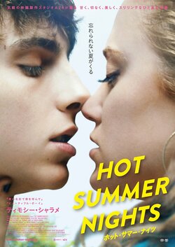 この夏観たい！注目の若手監督作品５選　ティモシー・シャラメ主演『HOT SUMMER NIGHTS／ホット・サマー・ナイツ』ほか