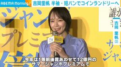 吉岡里帆、“史上最高の夏の思い出”明かす 「すっごく楽しかった」 M!LK曽野舜太は「写真集が出せそう」と驚き