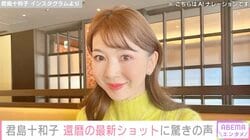 還暦を迎えた君島十和子、真っ赤なワンピース姿に驚きの声「世界で1番美しい還暦女性」「信じられません」