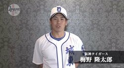 「負けたことが一番の思い出」阪神・梅野隆太郎、高校野球での悔しさを晴れやかに語る