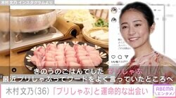 木村文乃、美しいブリしゃぶが並ぶ食卓に絶賛の声｢料亭？｣｢割烹料理屋さん？｣