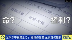 「医師が死刑執行人でいいのか」トランプ再選で全米が“中絶禁止”の流れに？胎児の生命vs女性の権利を考える