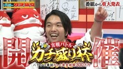 パチンコ番組史上最高額！賞金総額300万円「カチ盛り杯」開催決定にスタジオ騒然 予選から過酷なサバイバル勃発