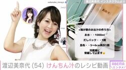 料理上手で話題の渡辺美奈代、けんちん汁のレシピ動画に絶賛の声「勉強になりました」「料理の手際とっても素晴らしいです」