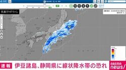 伊豆諸島、静岡県に線状降水帯の恐れ