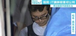 Hagexさん刺殺事件で初公判、臨床心理士「ネットで承認欲求満たしてもステップアップない」