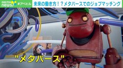 現実世界よりも自由に働ける？ 『メタバース』上で生まれる雇用と“案内役”の需要