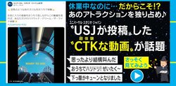 おうちでUSJ気分!? 人気アトラクションを体験できる動画に反響「思ったより結構叫んだ」