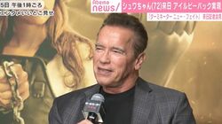 シュワルツェネッガー来日　『ターミネーター』シリーズを振り返る「最初はB級映画という扱いだった」