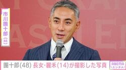 市川團十郎、長女・麗禾が撮影した写真に「勸玄君かなと」「筋肉すごい」と反響 過去には「シックスパック!?」と話題になった親子水着姿を披露