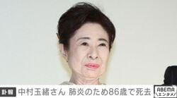 中村玉緒さん 肺炎のため86歳で死去 テレビドラマやバラエティー番組でも活躍