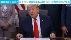 米イラン 覚書草案14項目 60日で核問題など協議