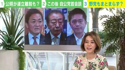 高市氏「透明性が一番大事」企業団体献金の受け皿規制強化めぐり公明党と再会談…慶大教授が指摘「かえってわかりにくくなる」