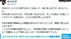 インフルエンサーが糖尿病治療薬の「マンジャロ」でのダイエット推奨を謝罪