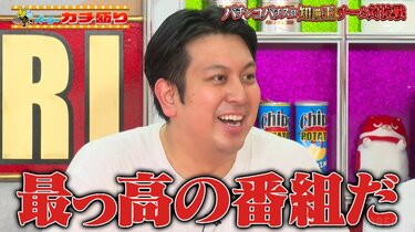 頭おかしいのか、スタッフ！」「最高の番組だ」パチスロ好き芸人が叫び